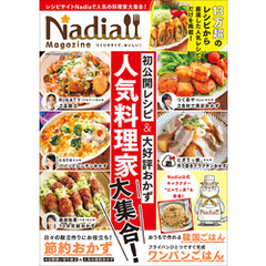 ワン・クッキングムック Nadia magazine vol.11