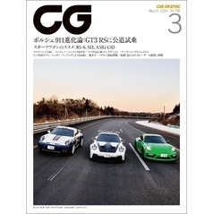 CG（CAR GRAPHIC）2024年3月号