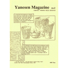 地域雑誌「谷中・根津・千駄木」Yanesen Magazine No.2