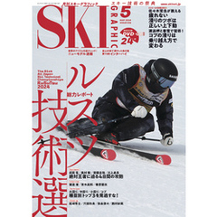 スキーグラフィック 536