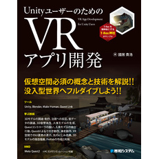 UnityユーザーのためのVRアプリ開発