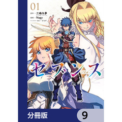 セブンス【分冊版】　9