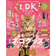 晋遊舎ムック　ネコDK デラックス 2025
