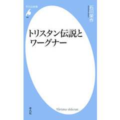 トリスタン伝説とワーグナー