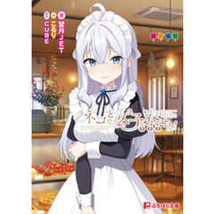 ネコと女子寮せよ！