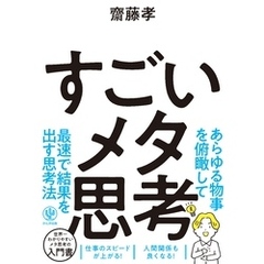 すごいメタ思考