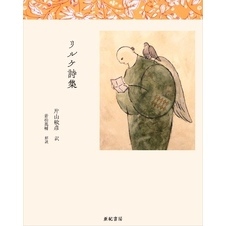 リルケ詩集