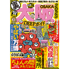 大阪DEEPガイド