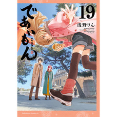 であいもん(19)
