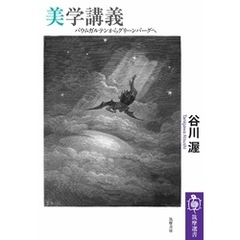 美学講義　――バウムガルテンからグリーンバーグへ