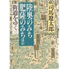 街道をゆく　３