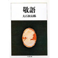 敬語