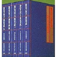 数寄屋古典集成　２　千家流の茶室