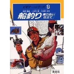 船釣り　乗り合い　仕立て