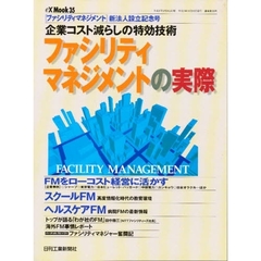 モノづくりを一流にした男たち 日本的経営管理の歩みをたどる/日刊工業