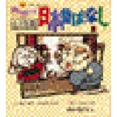 読みきかせ日本昔ばなし　　　６