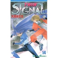 ＴＷＩＮ　ＳＩＧＮＡＬ　　１４