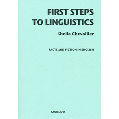 言語学への一歩