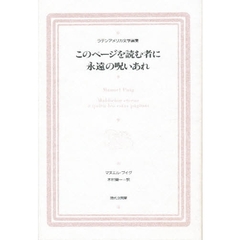 このページを読む者に永遠の呪いあれ