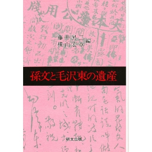 毛沢東 孫文 100番 | pxa.org.sa