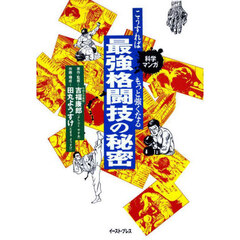 最強格闘技の秘密
