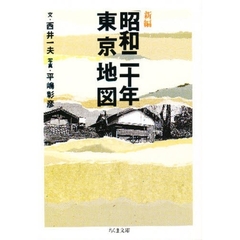 新編「昭和二十年」東京地図