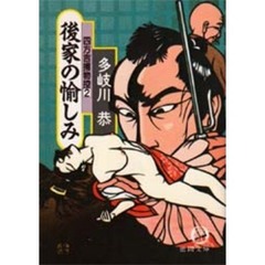 後家の愉しみ