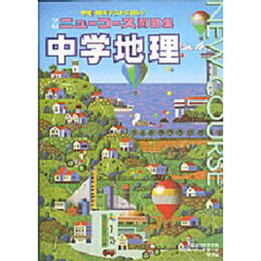 中学地理