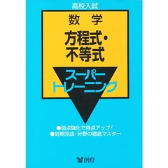 数学　　　２　方程式・不等式