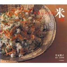 お気に入りの米料理
