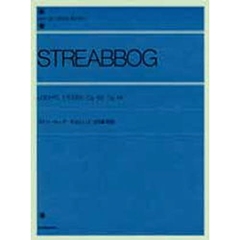 ストリーボッグ／やさしい2つの練習曲 Op.63，64（解説付） (全音ピアノライブラリー)