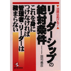 知的セールス話法１００のヒント 客の心を惹きつけるためのパスポート