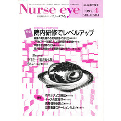 季刊ナースアイ　１０－　４