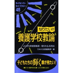 なりたい！！養護学校教諭