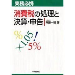 金融商品の税務・会計処理と開示/清文社/成沢和己