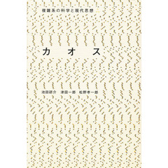 カオス
