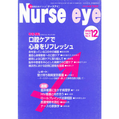 季刊ナースアイ　１１－１１