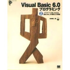 Ｖｉｓｕａｌ　Ｂａｓｉｃ　６．０プログラミング　２　データベース，ＭＣＩ，ＡｃｔｉｖｅＸ，通信とＷｅｂ，ＡＰＩ関数などの実践編〔複合媒体資料〕　付属資料：ＣＤ－ＲＯＭ（１枚　１２ｃｍ）