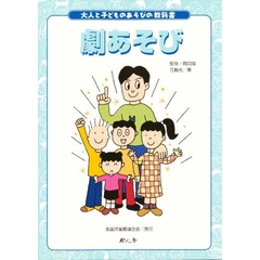 劇あそび