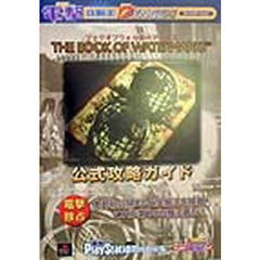 ＴＨＥ　ＢＯＯＫ　ＯＦ　ＷＡＴＥＲＭＡＲＫＳ公式攻略ガイド