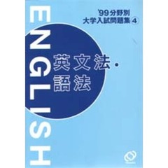 英文法・語法