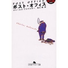 ポスト・オフィス