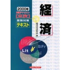 経済　２０００年