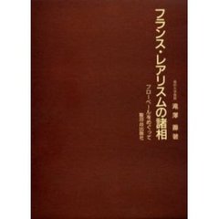 フローベール - 通販｜セブンネットショッピング