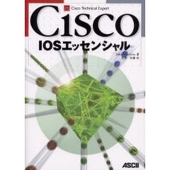 Ｃｉｓｃｏ　ＩＯＳエッセンシャル
