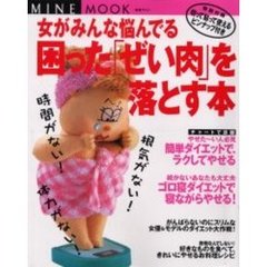 女がみんな悩んでる困った「ぜい肉」を落と