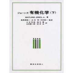 ジョーンズ有機化学　下　付属資料：ＣＤ－ＲＯＭ（１枚　１２ｃｍ）