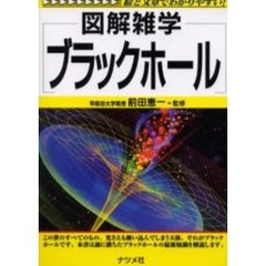 ブラックホール