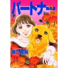 パートナー　進め！ソラ　　　６