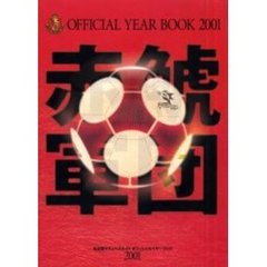 Ｎａｇｏｙａ　Ｇｒａｍｐｕｓ　Ｅｉｇｈｔ　ｏｆｆｉｃｉａｌ　ｙｅａｒ　ｂｏｏｋ　２００１
